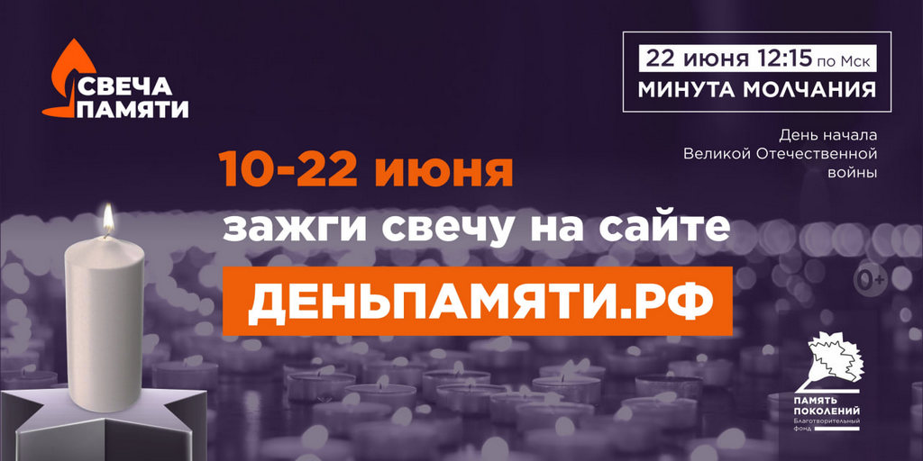 Свеча памяти_1.jpg Свеча памяти_1.jpg